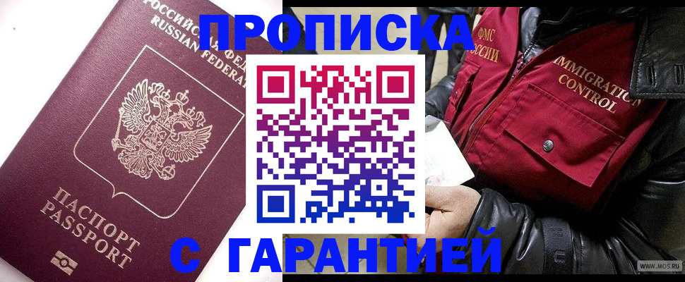 временная прописка в Туапсе