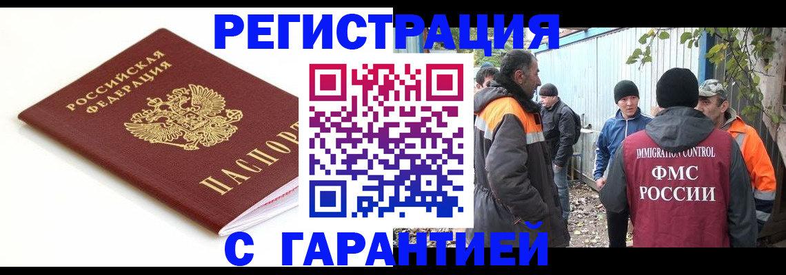 прописка в Туапсе