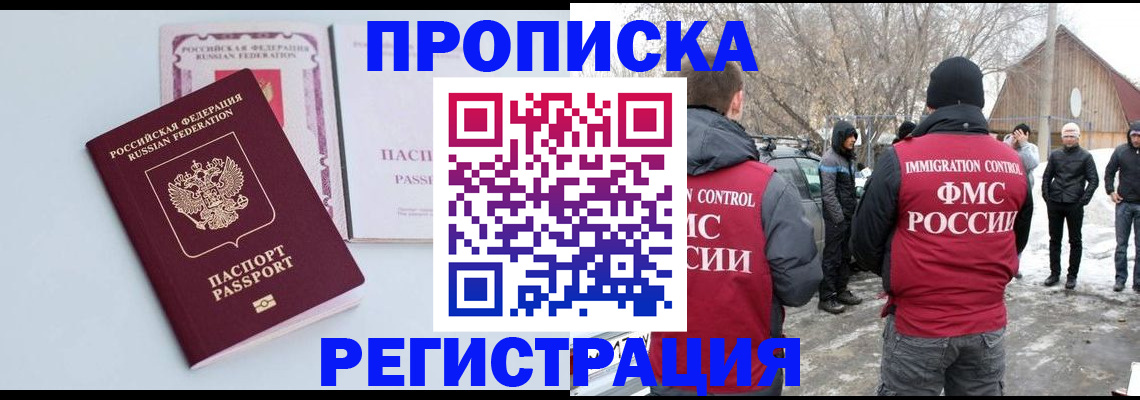 прописка поиск в Туапсе