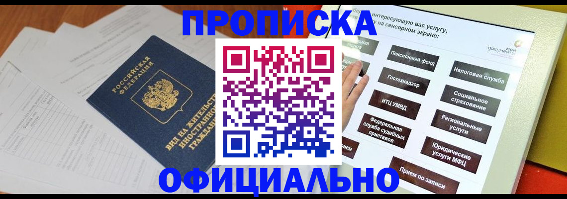 временная регистрация купить в Туапсе